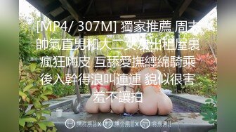 [MP4/ 307M] 獨家推薦 周末帥氣直男和大二女友出租屋裏瘋狂嗨皮 互舔愛撫纏綿騎乘後入幹得浪叫連連 貌似很害羞不讓拍