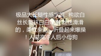 极品大长腿性感学姐✿纯欲白丝长筒袜白白嫩嫩 丝丝滑滑的，柔软身躯，折叠起来爆操！人前高冷人后小母狗