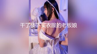 XKTC072 星空无限传媒 和下属的女儿做爱止不住的高潮 斑斑