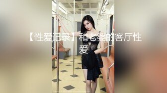 【性爱记录】和老婆的客厅性爱