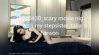 20220430_scary movie night with my stepsister_talia hanson