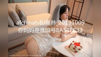 afchinatvBJ奥琳_20191009你妈妈是谁编号8A51FC33