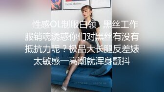 ✿性感OL制服白领✿黑丝工作服销魂诱惑你们对黑丝有没有抵抗力呢？极品大长腿反差婊太敏感一高潮就浑身颤抖