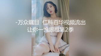 同城约啪-第一次出来偷吃的性感气质美少妇酒店私会网友,想操逼又害怕紧张,大鸡巴插进去后慢慢放松迎接冲刺!