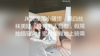 ❤❤JK装淫荡小骚货，黑白丝袜美腿，没有男人自慰，假屌抽插骚穴，蜜桃美臀地上骑乘