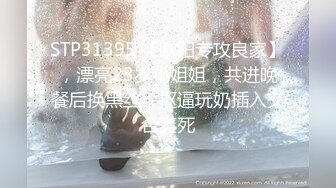 STP31395 【欧阳专攻良家】，漂亮23岁小姐姐，共进晚餐后换黑丝，抠逼玩奶插入交合爽死