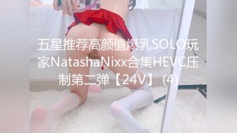 五星推荐高颜值爆乳SOLO玩家NatashaNixx合集HEVC压制第二弹【24V】 (4)