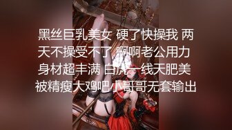 黑丝巨乳美女 硬了快操我 两天不操受不了 啊啊老公用力 身材超丰满 白虎一线天肥美 被精瘦大鸡吧小哥哥无套输出