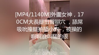 [MP4/1140M]外圍女神，170CM大長腿扭臀掰穴 ，舔屌吸吮擡腿抽插小穴 ，被操的啊啊浪叫騷的很