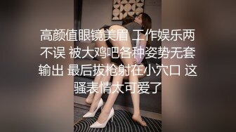 高颜值眼镜美眉 工作娱乐两不误 被大鸡吧各种姿势无套输出 最后拔枪射在小穴口 这骚表情太可爱了