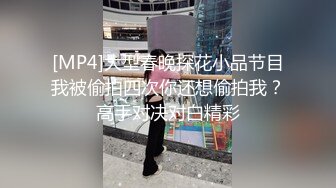 [MP4]大型春晚探花小品节目我被偷拍四次你还想偷拍我？高手对决对白精彩