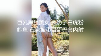 巨乳黑丝美女 大奶子白虎粉鲍鱼 在家被小哥哥无套内射