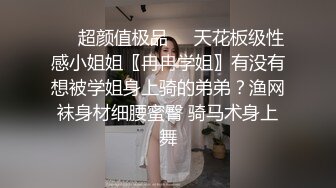 真实约炮长腿御姐 爆裂黑丝 老公不要停