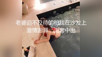 老婆迫不及待的和我在沙发上激情澎湃，无套中出