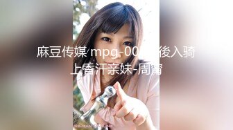 麻豆传媒 mpg-0077 後入骑上香汗亲妹-周甯