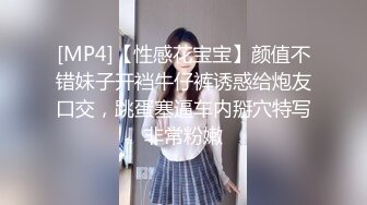 [MP4]【性感花宝宝】颜值不错妹子开裆牛仔裤诱惑给炮友口交，跳蛋塞逼车内掰穴特写非常粉嫩