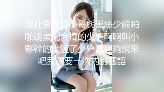 混社會紋身小哥與黑絲少婦啪啪跳蛋配合搞的少婦啊啊叫小夥幹的太猛了少婦沒爽夠說來吧我還要一次內射國語