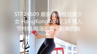 STP24609 最新香港极品美少女 HongKongDoll 2,14 情人节特辑 海岛无套干粉嫩的鲍鱼