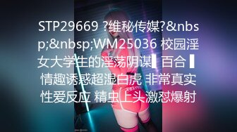 STP29669 ?维秘传媒?&nbsp;&nbsp;WM25036 校园淫女大学生的淫荡阴谋▌百合 ▌情趣诱惑超湿白虎 非常真实性爱反应 精虫上头激怼爆射