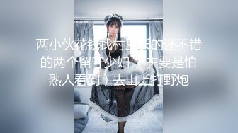 两小伙花钱找村里长的还不错的两个留守少妇 （主要是怕熟人看到）去山上打野炮