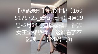 【源码录制】七彩主播【1605175725_清梅-晴野】4月29号-5月24号直播录播⏺️裸舞女王全裸热舞⏺️这谁看了不迷糊⏺️【24V】 (3)