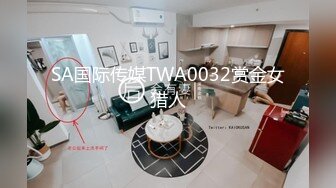 SA国际传媒TWA0032赏金女猎人