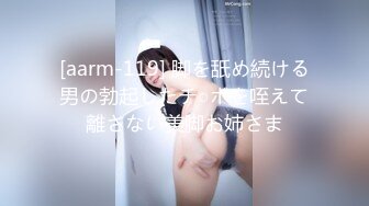 [aarm-119] 脚を舐め続ける男の勃起したチ○ポを咥えて離さない美脚お姉さま