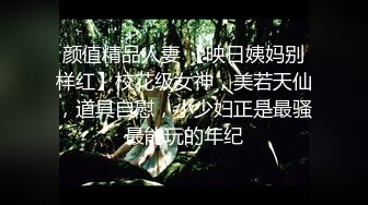 颜值精品人妻 【映日姨妈别样红】校花级女神，美若天仙，道具自慰，小少妇正是最骚最能玩的年纪