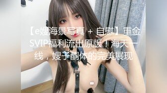 【e嫂海景写真 + 自慰】重金SVIP福利流出原版！海天一线，嫂子酮体的完美展现