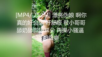 [MP4/ 252M] 漂亮伪娘 啊你真的好会舔 好舒服 被小哥哥舔奶舔脚舔耳朵 再操小骚逼 超级爽