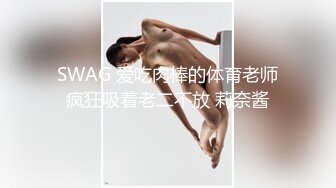 SWAG 爱吃肉棒的体育老师疯狂吸着老二不放 莉奈酱