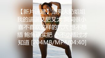 《魔手外购极品CP》地铁女厕偸拍络绎不绝的年轻小姐姐方便 美女多亮点多，妹子换奶罩一对大奶又圆又挺手感绝对一流 (12)