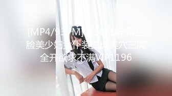 [MP4/937M]2/16最新 网红脸美少妇女仆装白虎美穴三洞全开欲求不满VIP1196