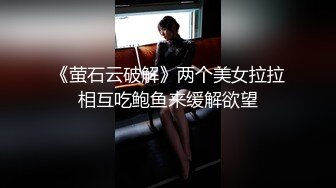 《萤石云破解》两个美女拉拉相互吃鲍鱼来缓解欲望