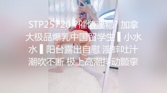 STP25720 ?催情淫物? 加拿大极品爆乳中国留学生 ▌小水水 ▌阳台露出自慰 淫蚌吐汁潮吹不断 极上高潮抖动颤挛