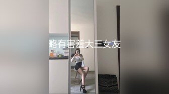 略有害羞大三女友