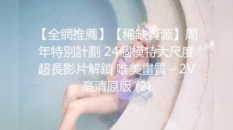 【全網推薦】【稀缺資源】周年特別計劃 24個模特大尺度超長影片解鎖 唯美畫質～2V高清原版 (2)