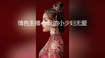 情色主播 会玩的小少妇无爱爱