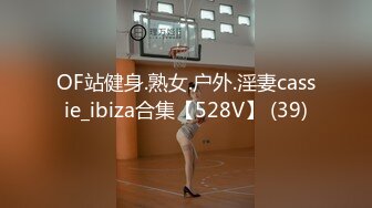 OF站健身.熟女.户外.淫妻cassie_ibiza合集【528V】 (39)