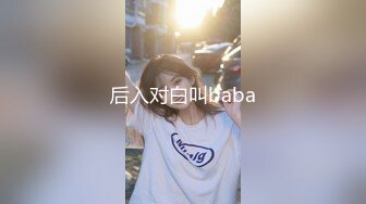 后入对白叫baba