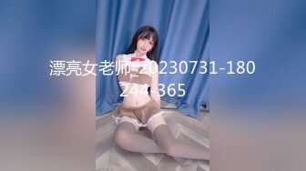 漂亮女老师_20230731-180244-365