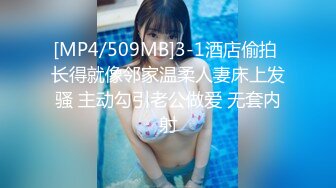 [MP4/509MB]3-1酒店偷拍 长得就像邻家温柔人妻床上发骚 主动勾引老公做爱 无套内射