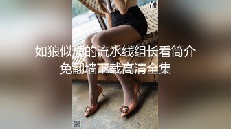 你的女神有钱人的母狗！推特富二代【上海大少爷】订阅性爱私拍②，约炮各行各业极品露脸母狗，人生赢家