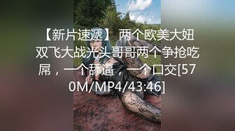 【新片速遞】 两个欧美大妞双飞大战光头哥哥两个争抢吃屌，一个舔逼，一个口交[570M/MP4/43:46]