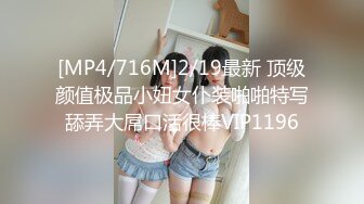 [MP4/716M]2/19最新 顶级颜值极品小妞女仆装啪啪特写舔弄大屌口活很棒VIP1196