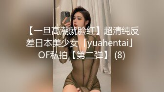 【一旦高潮就脸红】超清纯反差日本美少女「yuahentai」OF私拍【第二弹】 (8)