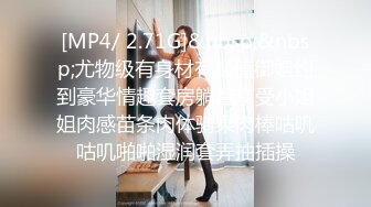 刚泡到酒店前台美女 身材不错 叫床好听[MP4/332MB]