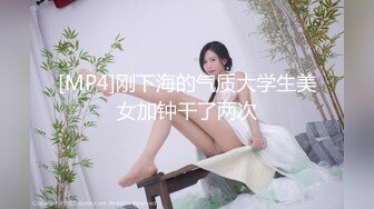 [MP4]刚下海的气质大学生美女加钟干了两次