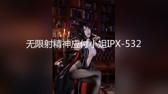 无限射精神应付小姐IPX-532