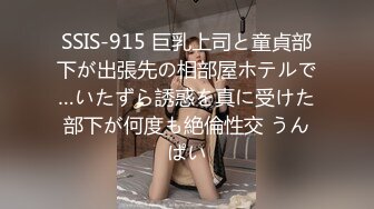 SSIS-915 巨乳上司と童貞部下が出張先の相部屋ホテルで…いたずら誘惑を真に受けた部下が何度も絶倫性交 うんぱい